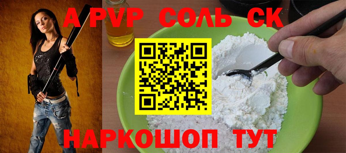 A PVP Crystall Ульяновск