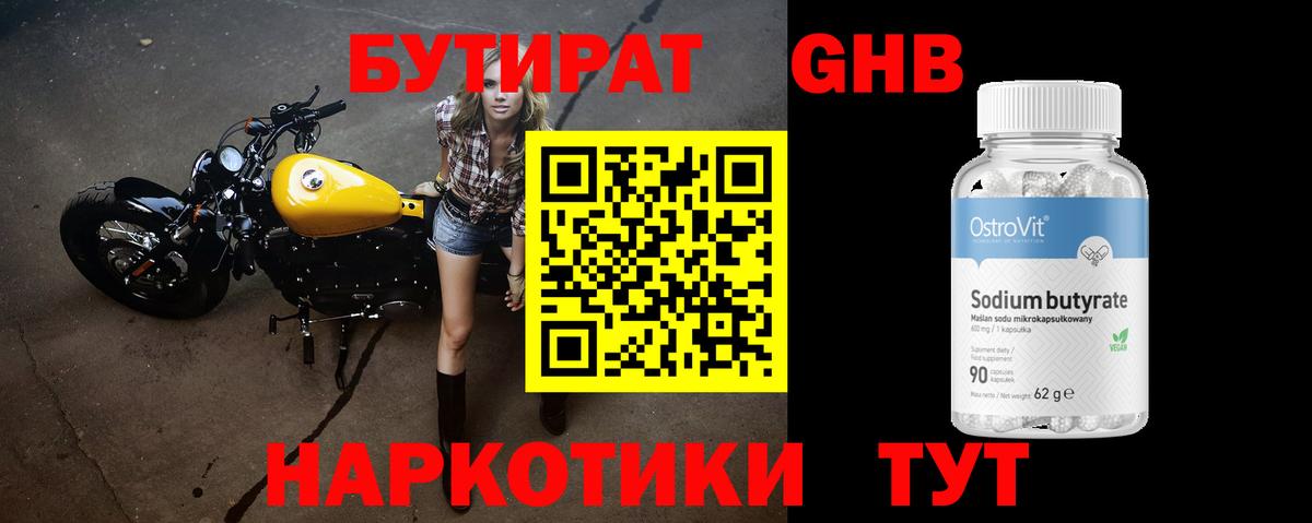 Ульяновск  Бутират 1.4BDO  БУТИРАТ  Вход с VPN 