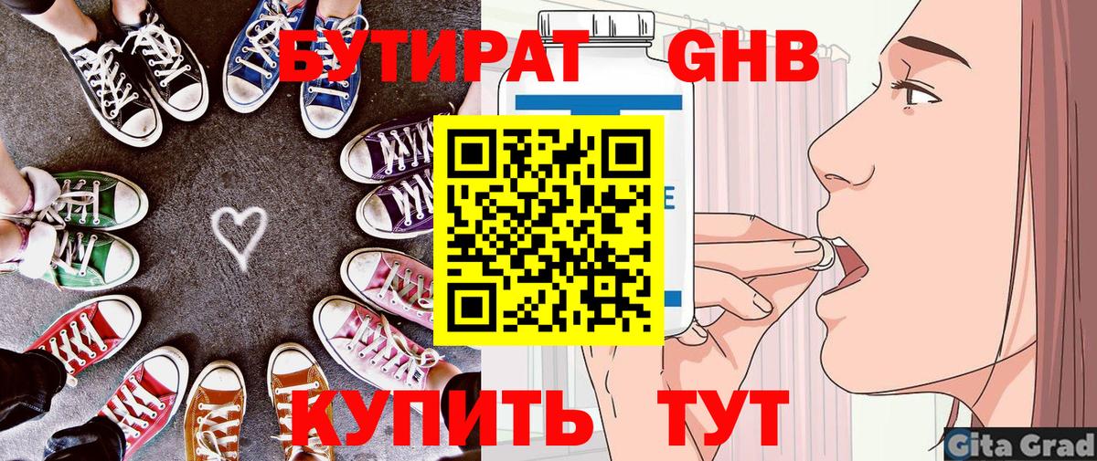 БУТИРАТ оксибутират Ульяновск