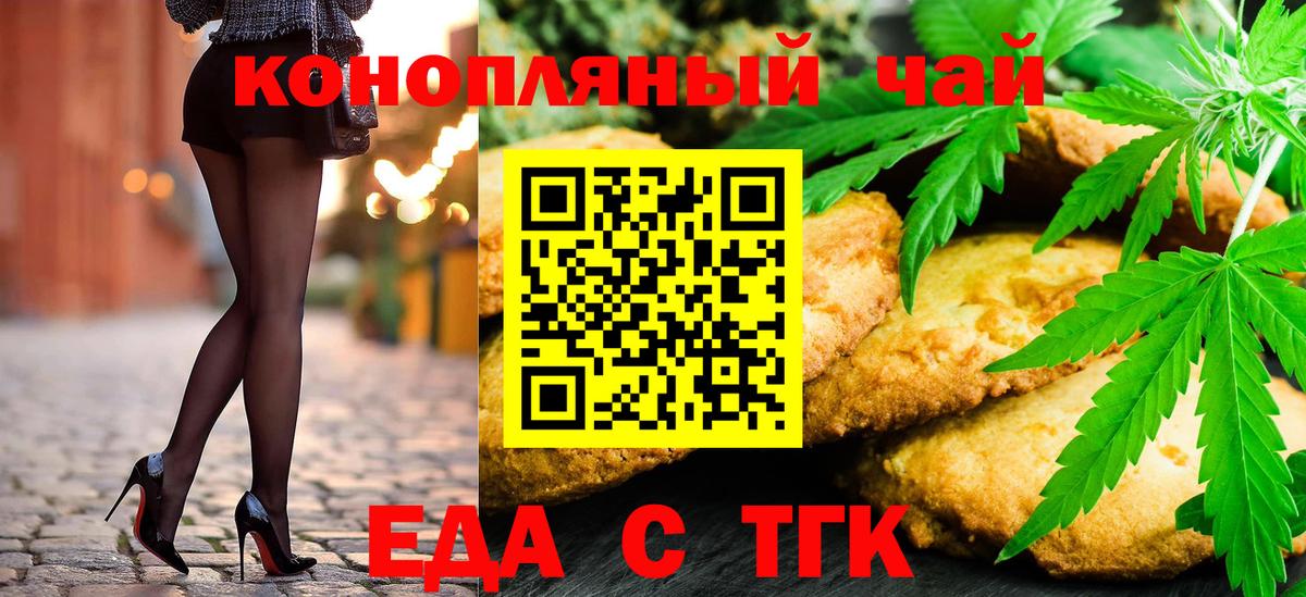 Еда ТГК конопля  Вход с VPN  Ульяновск 