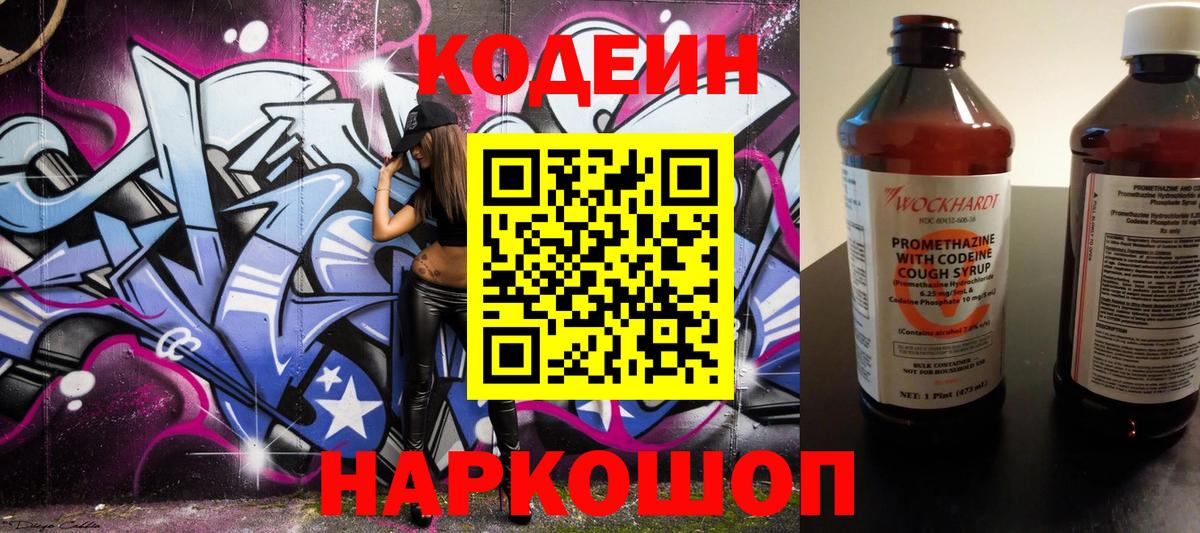 Кодеиновый сироп Lean напиток Lean (лин)  Вход с VPN  Ульяновск 