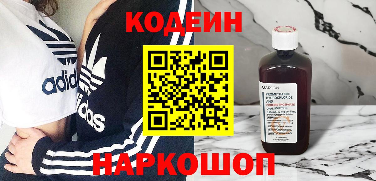 Кодеиновый сироп Lean Purple Drank Ульяновск