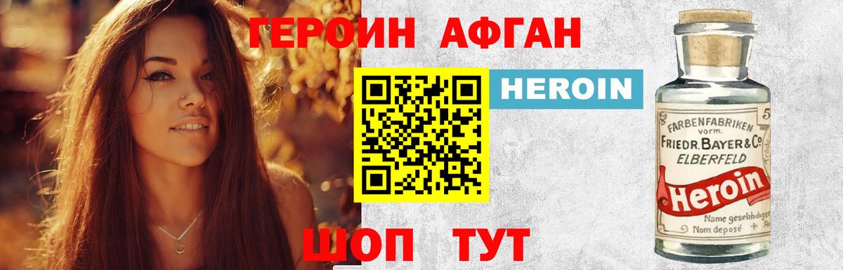 Героин VHQ  Вход с VPN  Ульяновск 
