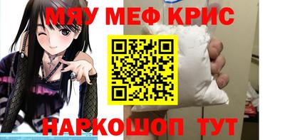 мяу мяу кристалл Новозыбков