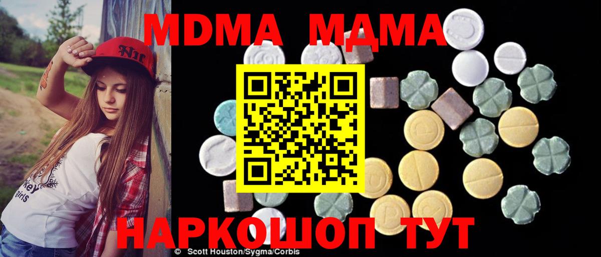 Ульяновск  МДМА кристаллы  MDMA молли  Вход с VPN 