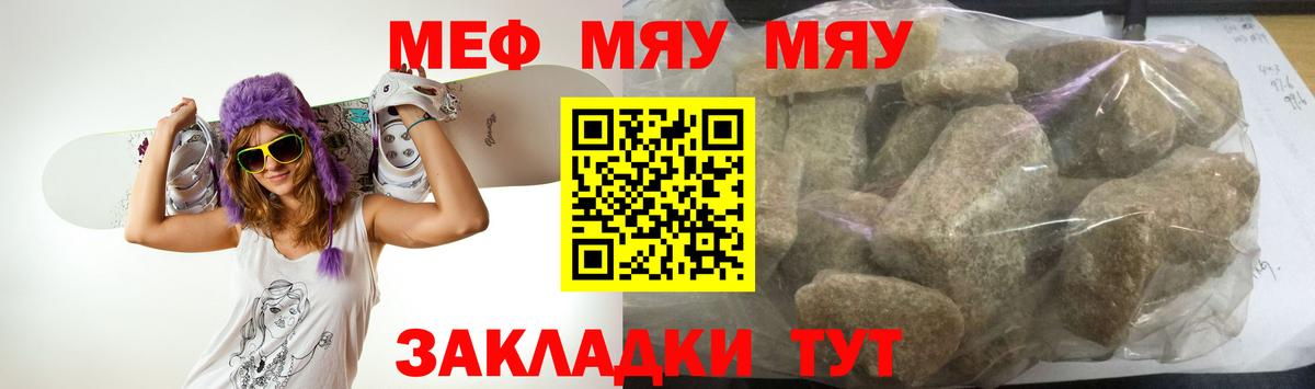 МЕФ  МЯУ-МЯУ 4 MMC  Мефедрон  Вход с VPN  Ульяновск 