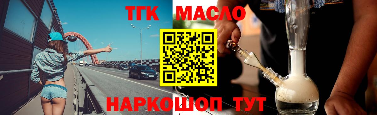 ТГК THC oil  Вход с VPN  Ульяновск 